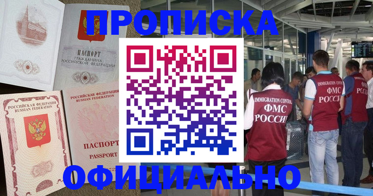 временная регистрация купить в Чистополье